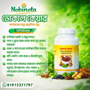 Vocal Care 100g