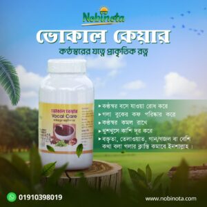 Vocal Care 50g
